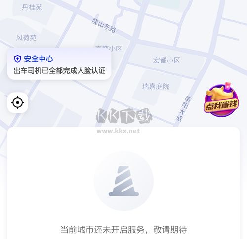 花小猪打车app7