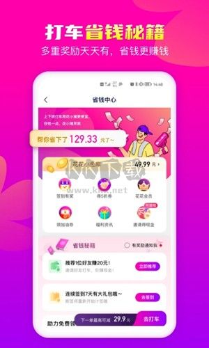 花小猪打车app