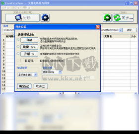 freefilesync(文件夹比对工具)