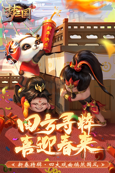 梦三国官方正版