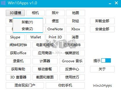 Win10Apps(卸载工具)