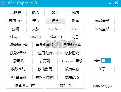 Win10Apps(卸载工具)