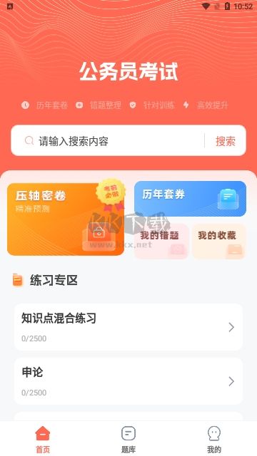 公务员考试通app