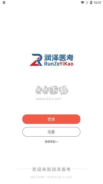 润泽医考2024版