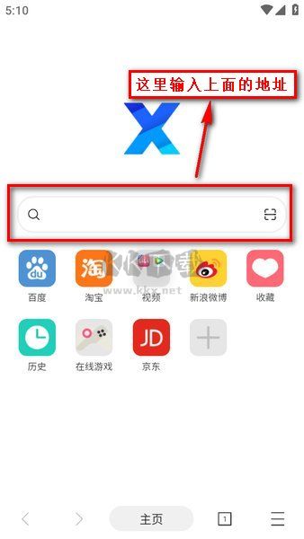 x浏览器官方版