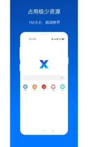 x浏览器官方版