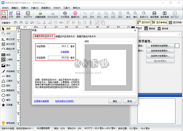 神奇条码标签打印系统标准版