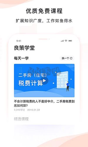 良策APP