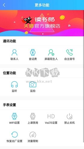 电话手表APP