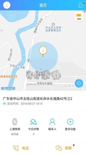 电话手表APP