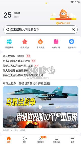 悟空浏览器官方版