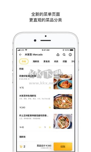 锦食送App