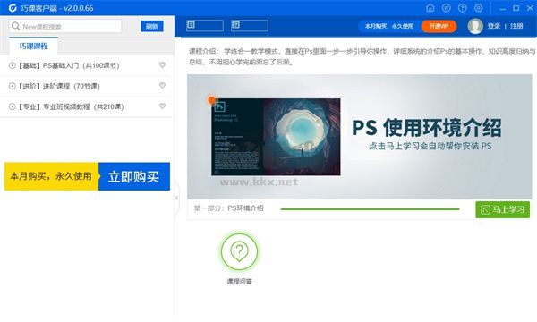 巧课(ps学习软件)下载