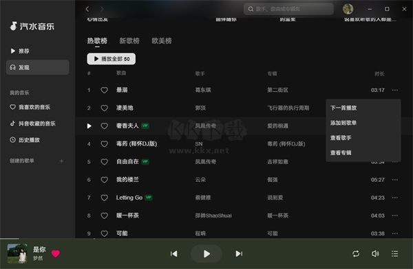 汽水音乐