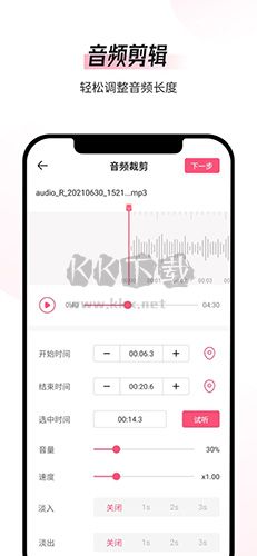 音频编辑转换器app软件特色