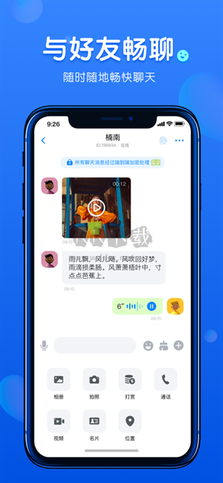 BF聊天(BF Messenger)聊天软件