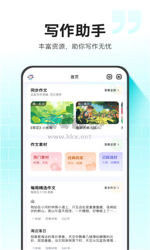 小猿作文官网版 v1.0.0