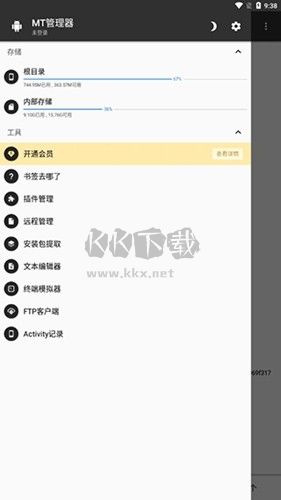 MT管理器app