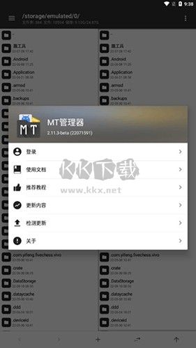 MT管理器app