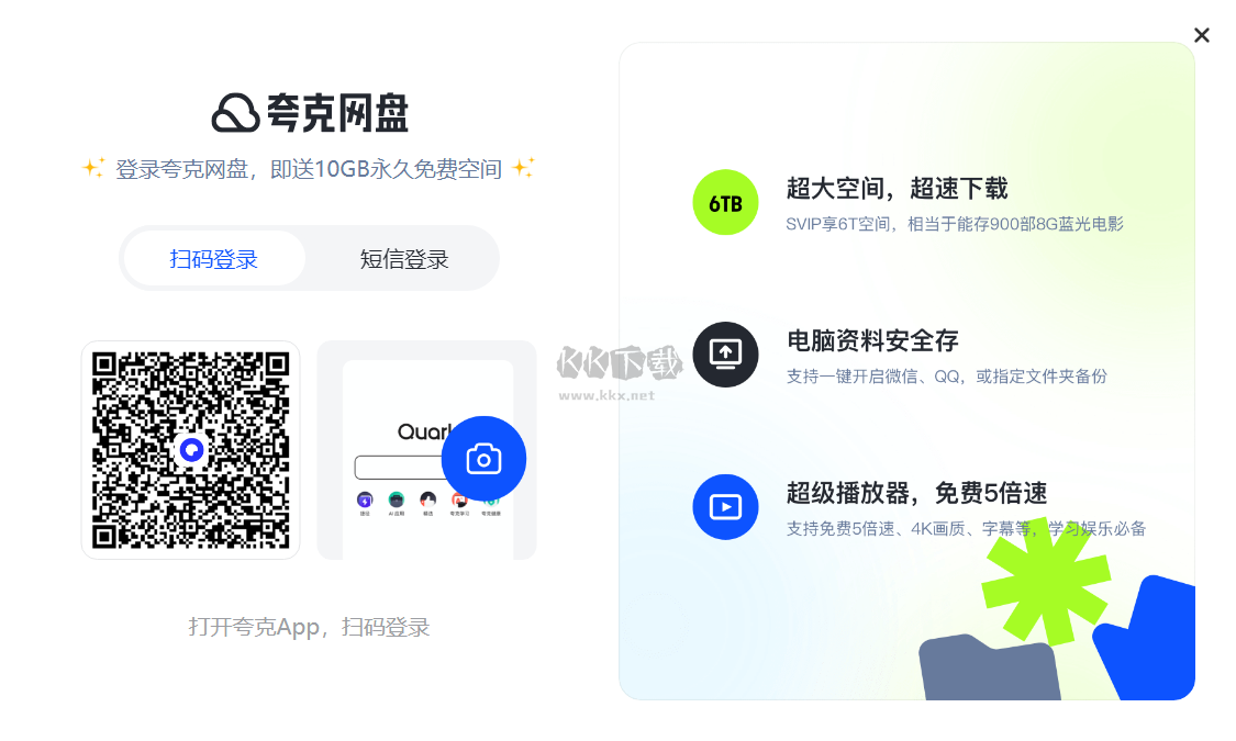 夸克网盘免费版