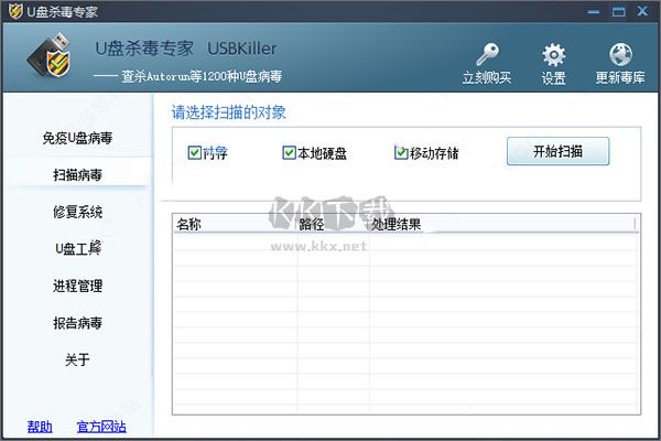 u盘杀毒专家官网版