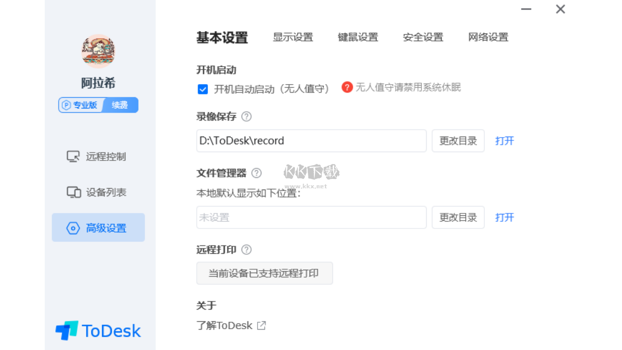 ToDesk(远程控制)