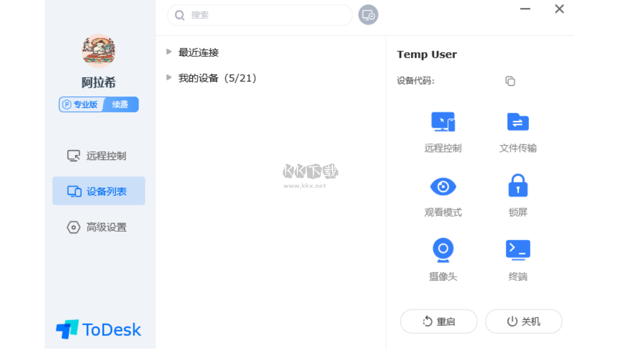 ToDesk(远程控制)