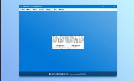 BandiZip压缩软件官方版