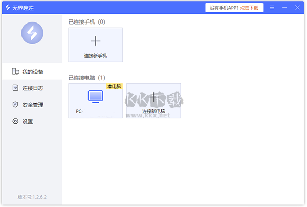 无界趣连最新版