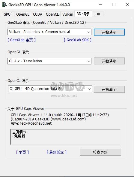 GPU Caps Viewer(显卡检测工具)