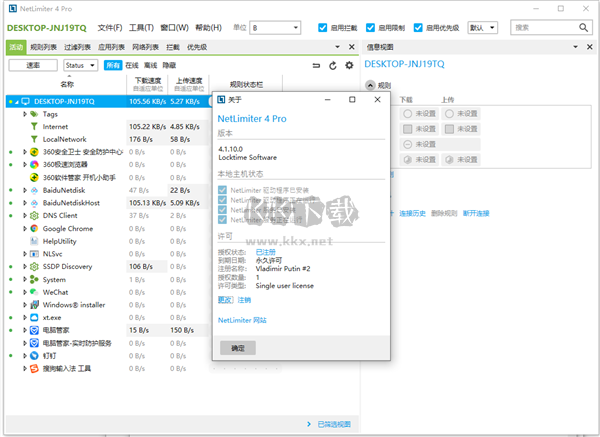 NetLimiter 4 pro(网络流量监控)