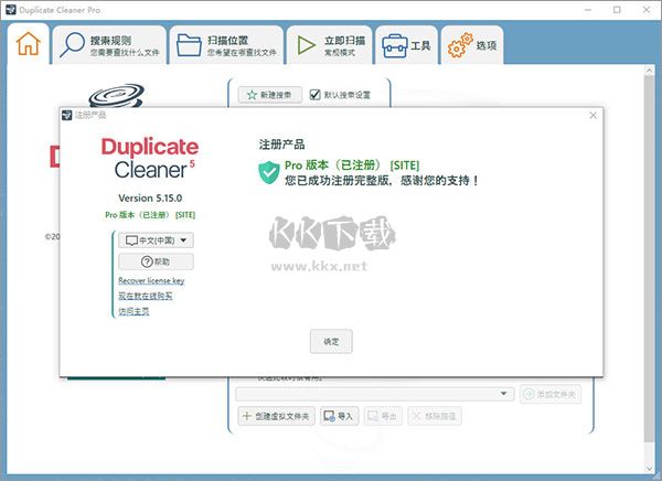 duplicate cleaner pro 5 最新版