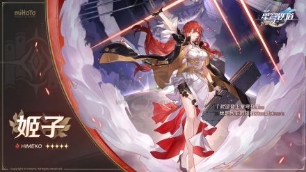 崩坏：星穹铁道最新版