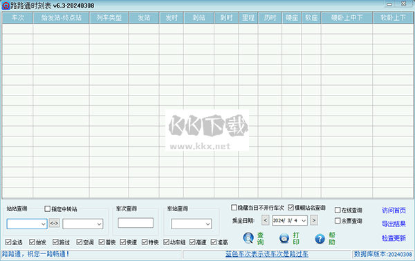 路路通时刻表官方版