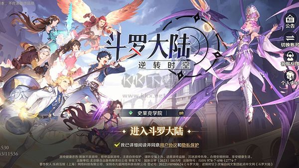 斗罗大陆逆转时空最新版