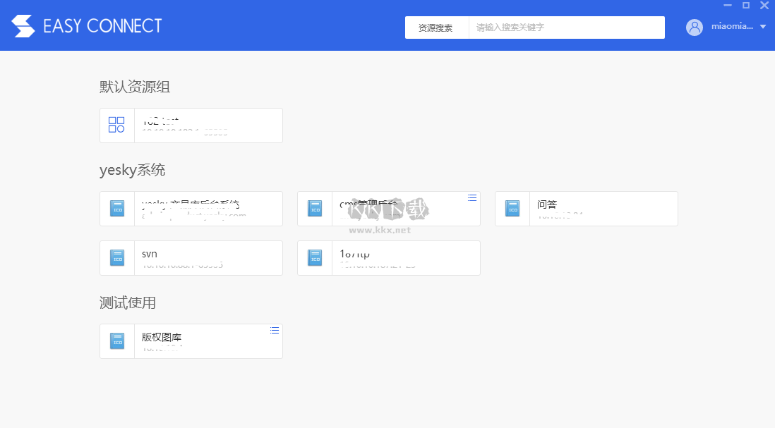 EasyConnect最新版