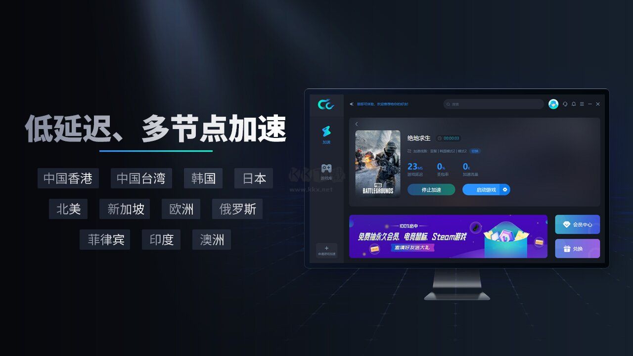 CC加速器电脑版