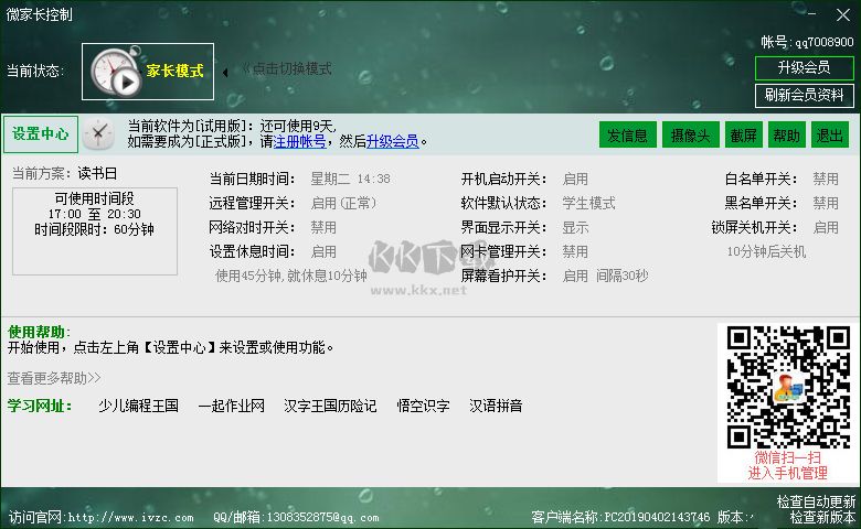 微家长控制正式版