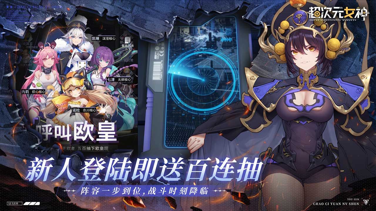 超次元女神最新版