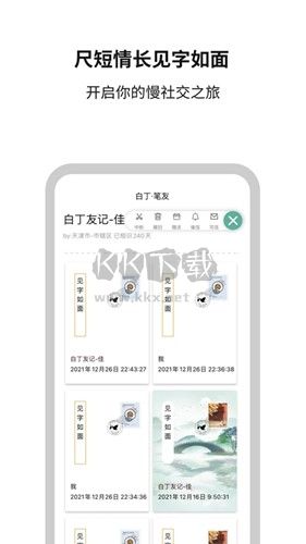 白丁友记app