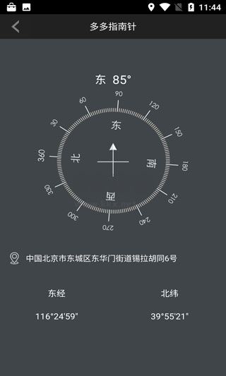 多多指南针app