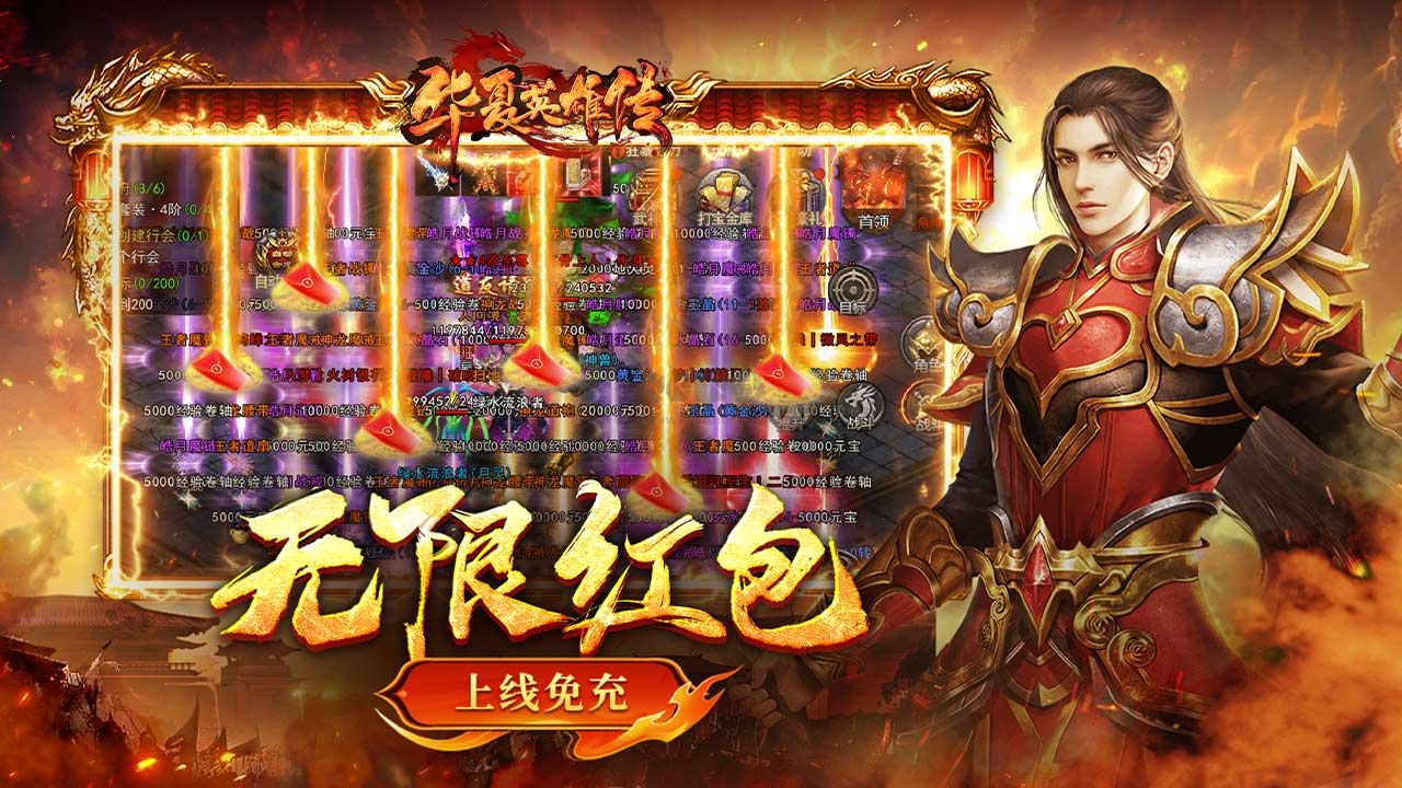 华夏英雄传汉化版