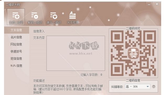 二维码大师官网版