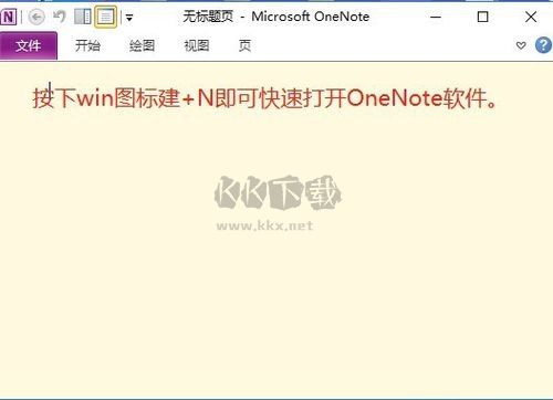 OneNote正版