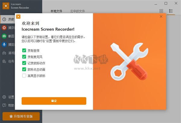 IceCream Screen Recorder正式版