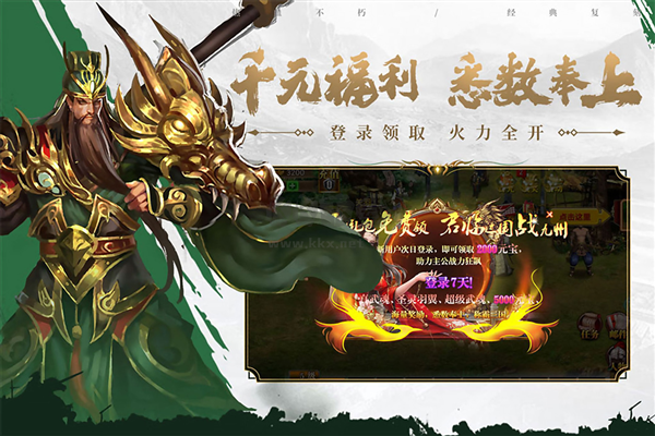 真三国快打官方版