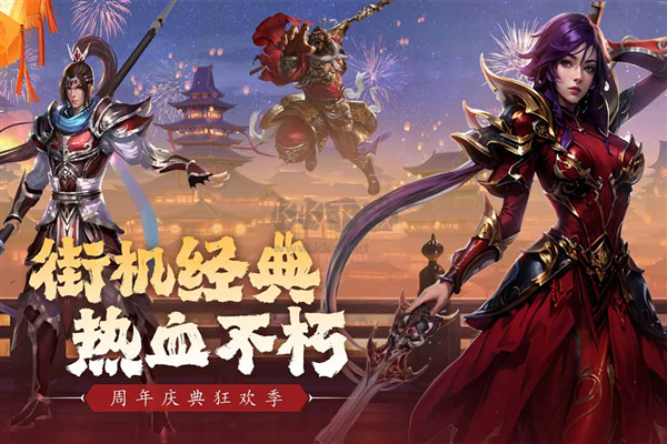 真三国快打官方版