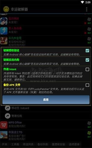 LuckyPatcher2024官方原版