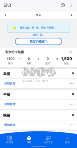 myfitnesspal安卓版图片5