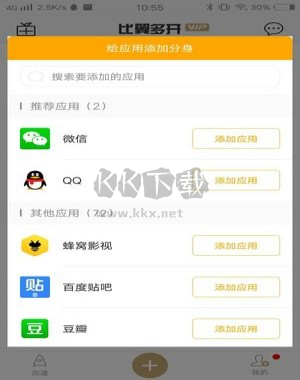 比翼多开app2